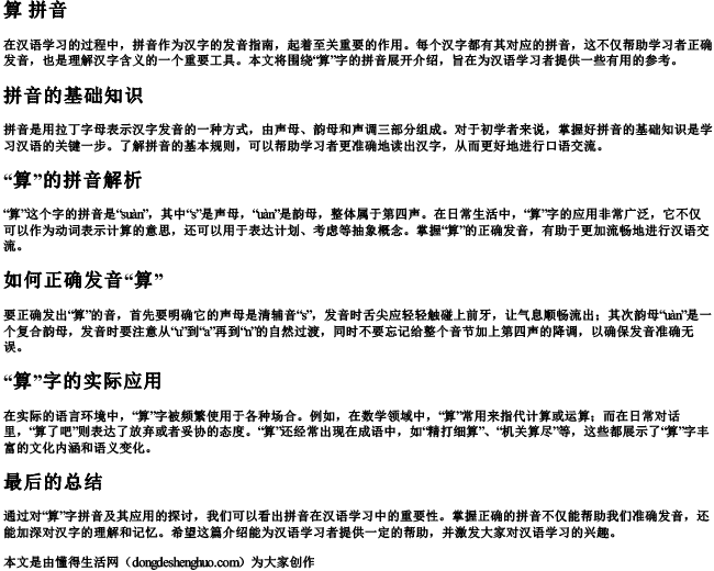 算 拼音 算 拼音